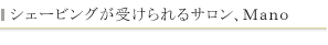 神奈川 小田原　サロン